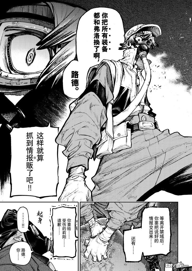 废渊战鬼 第103话 第3页