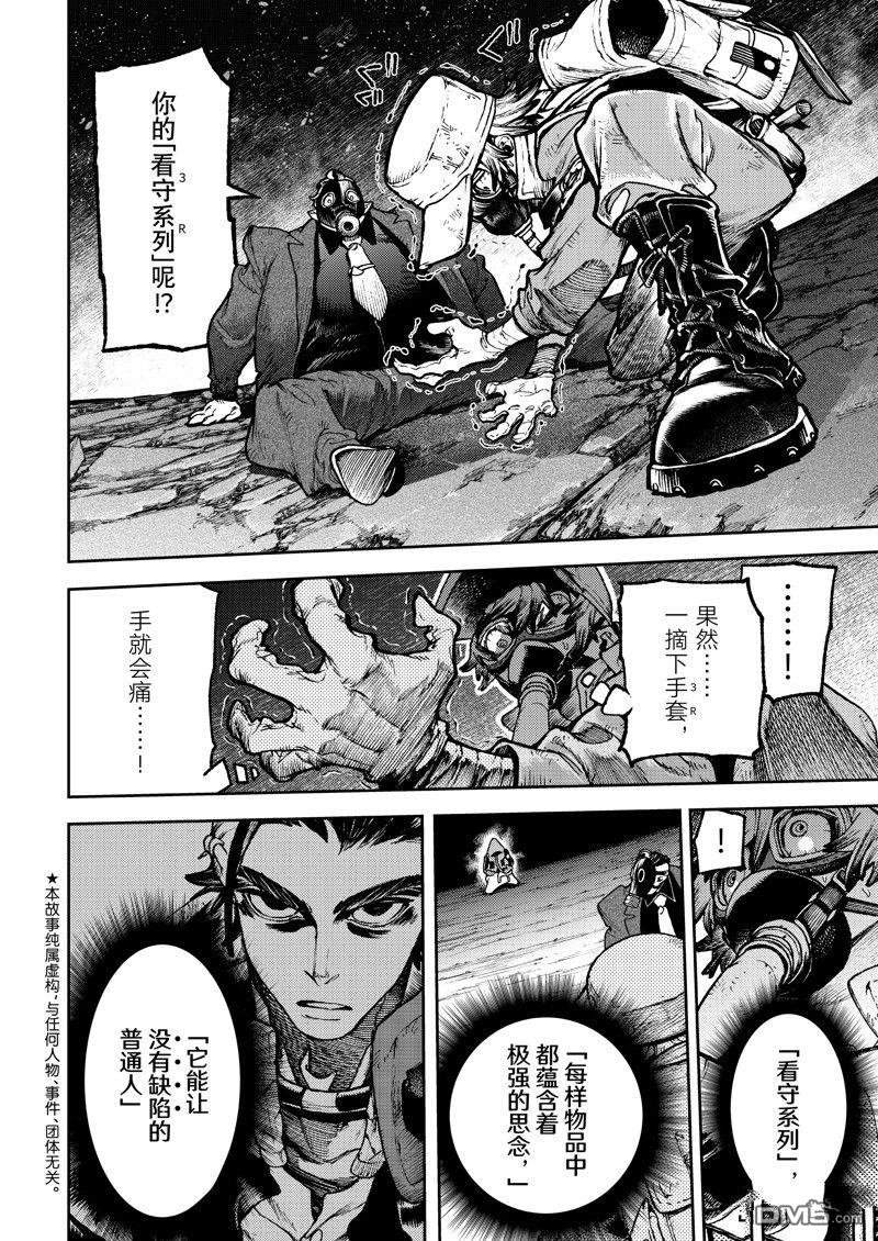 废渊战鬼 第103话 第4页