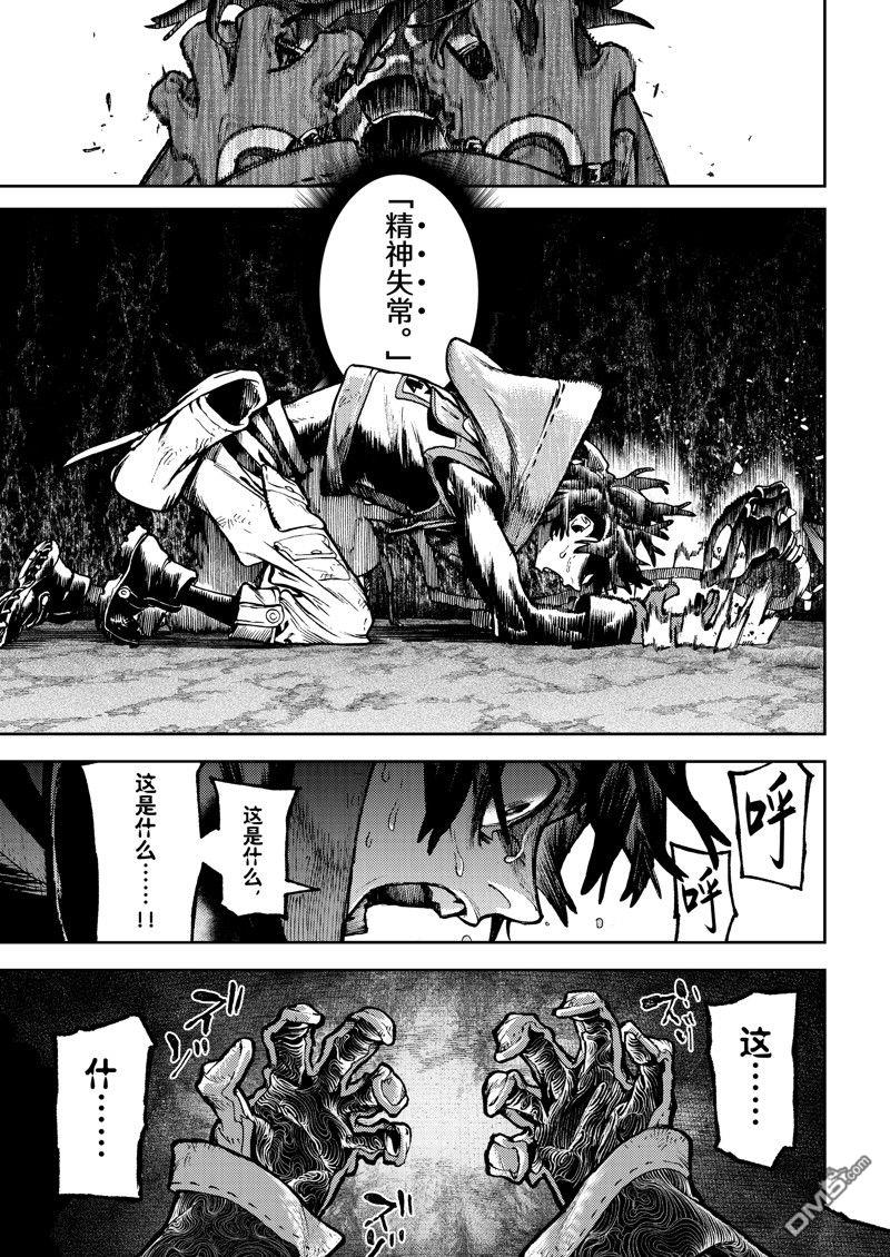 废渊战鬼 第103话 第5页