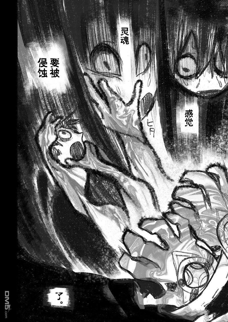 废渊战鬼 第103话 第6页