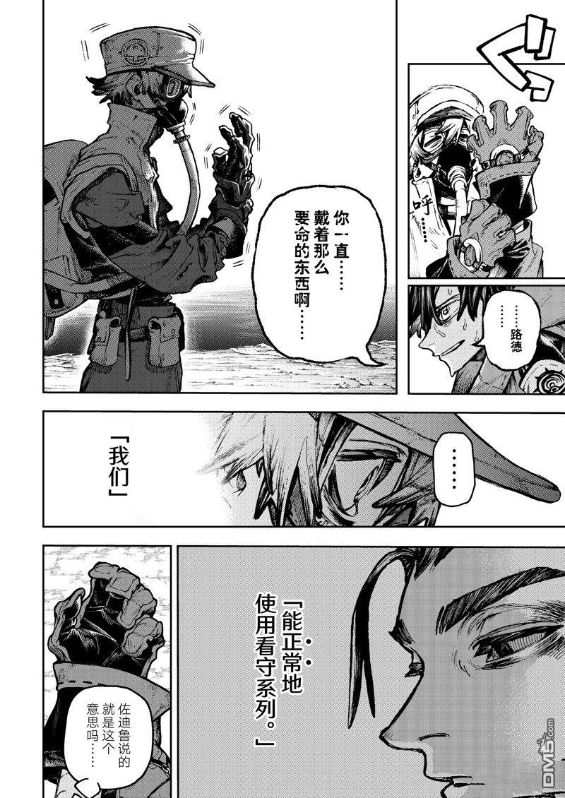废渊战鬼 第103话 第8页