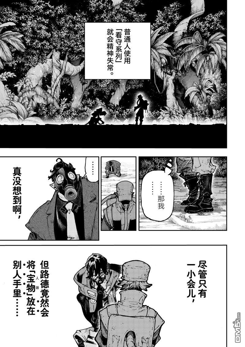 废渊战鬼 第103话 第9页