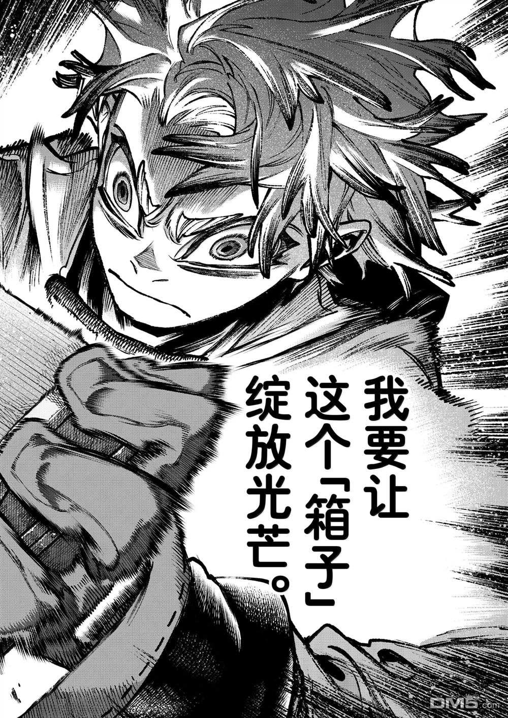 废渊战鬼 第104话 第10页