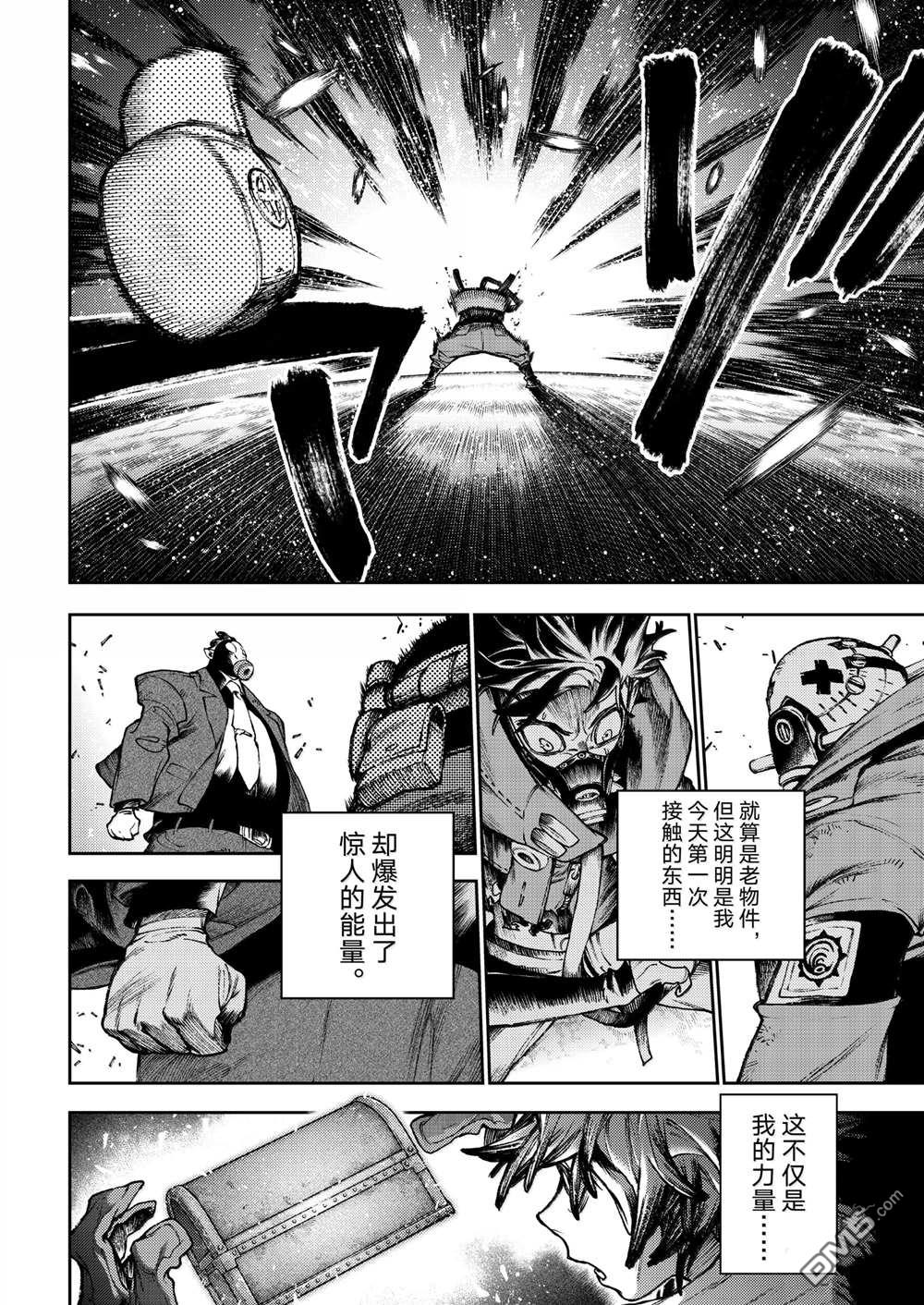废渊战鬼 第104话 第12页