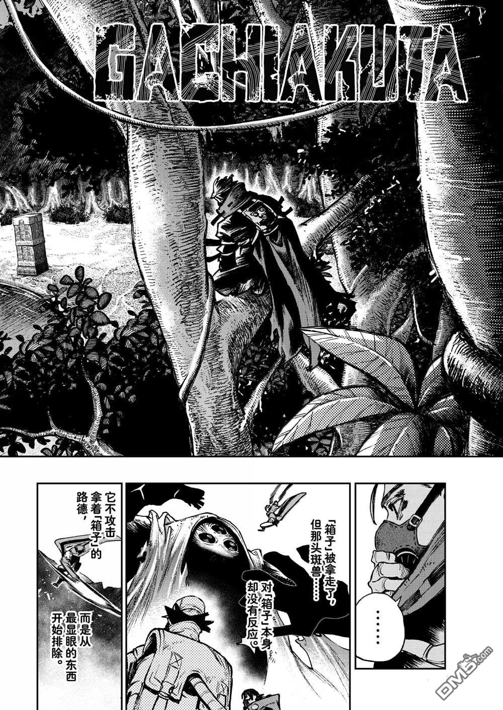 废渊战鬼 第104话 第2页