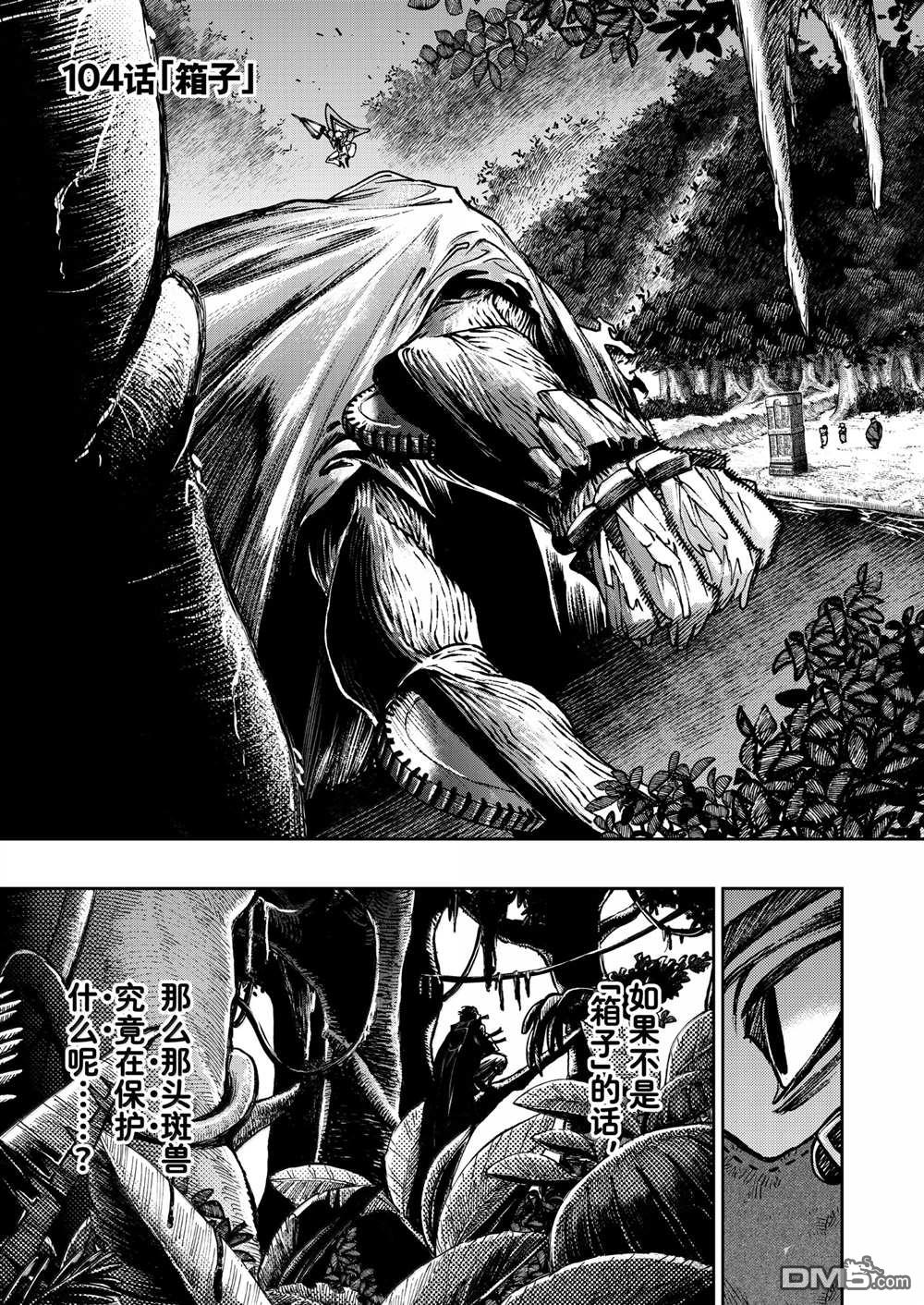 废渊战鬼 第104话 第3页