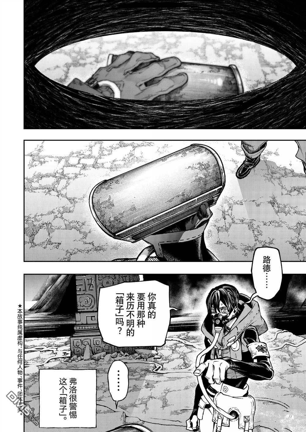 废渊战鬼 第104话 第4页