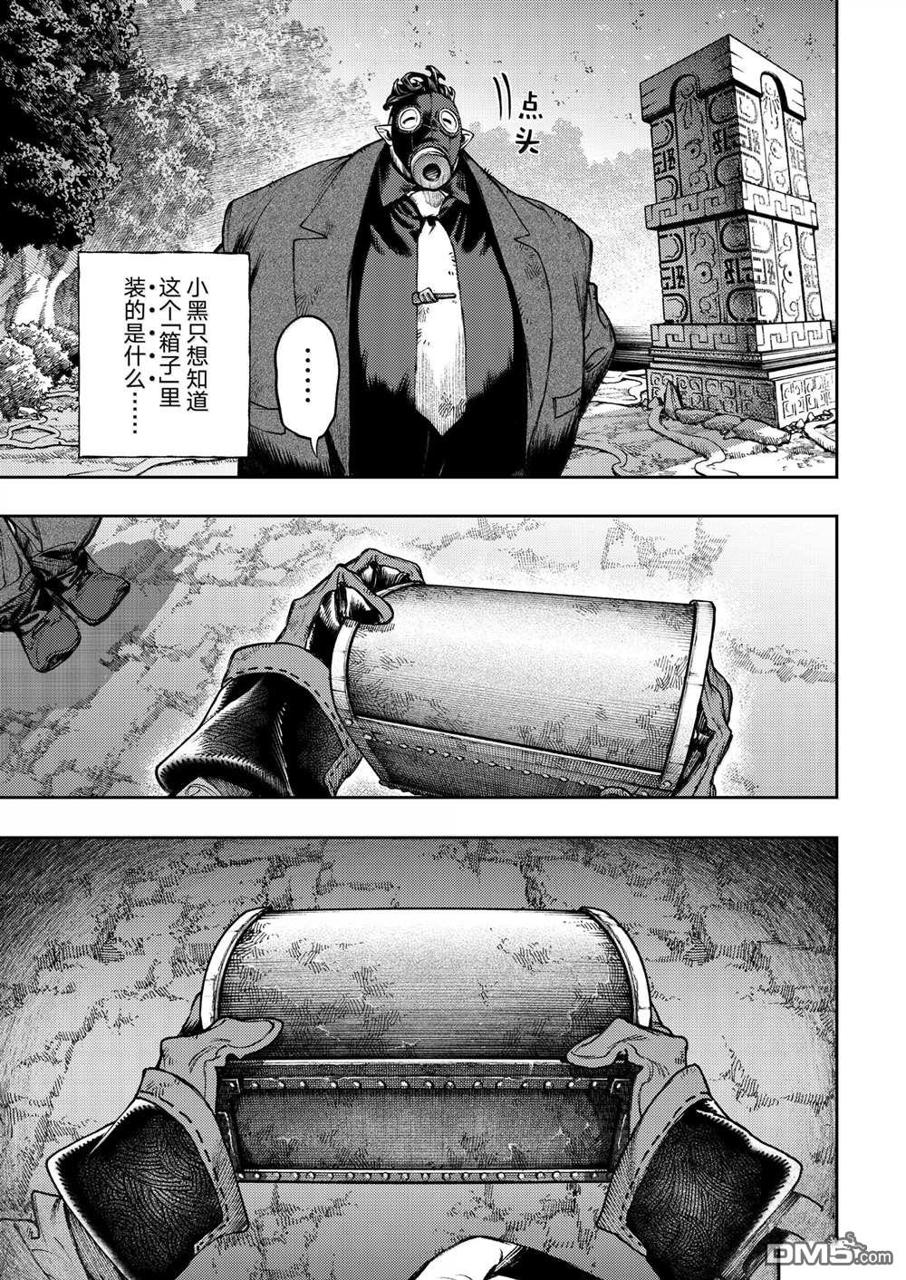 废渊战鬼 第104话 第5页