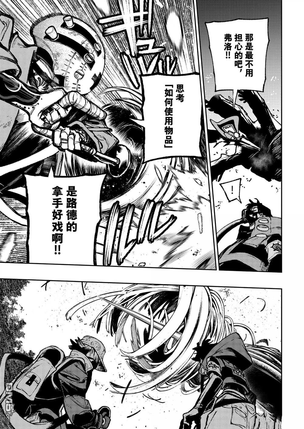 废渊战鬼 第104话 第7页