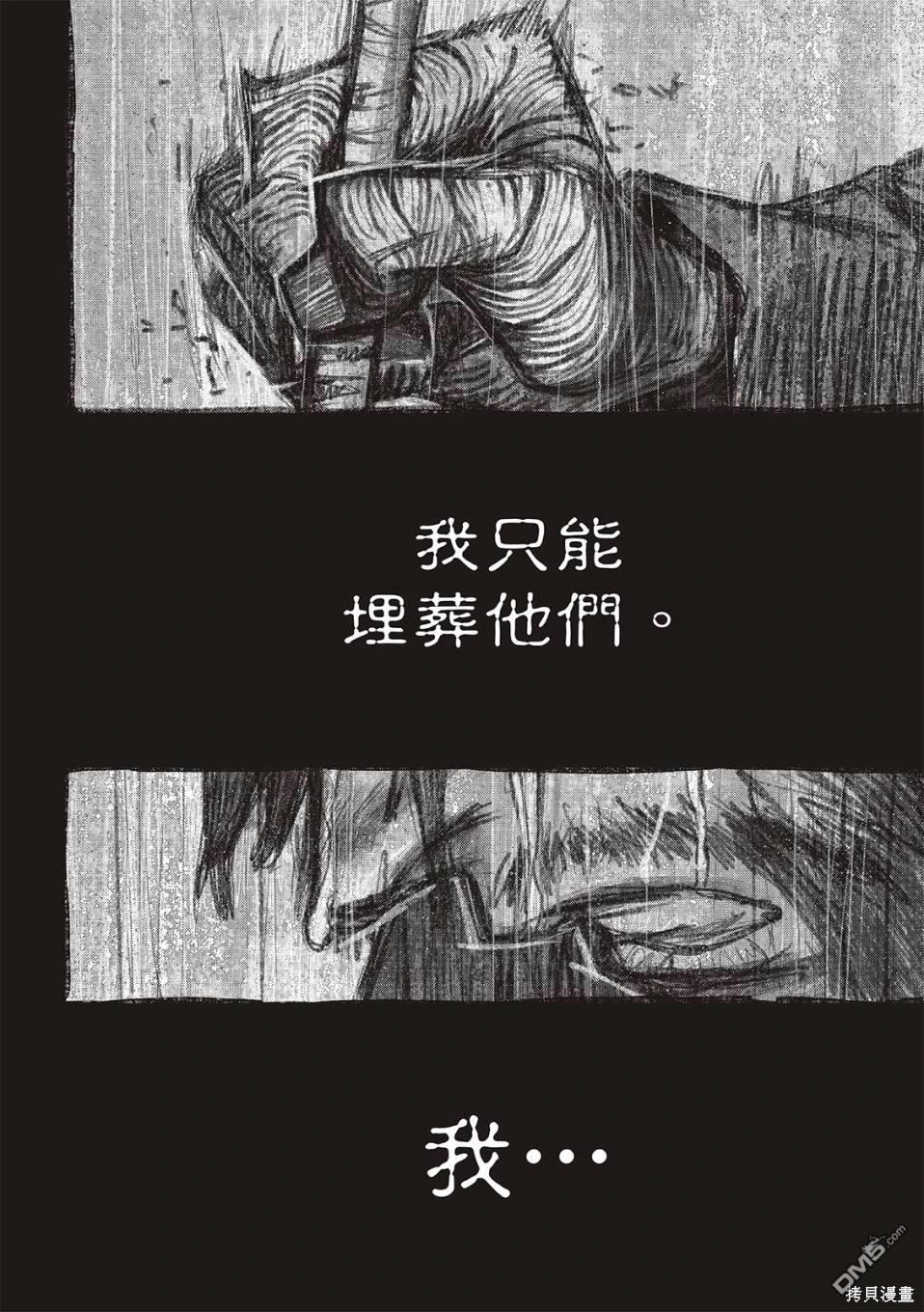 废渊战鬼 第105话 第10页