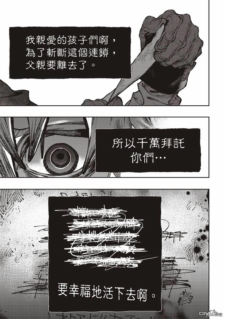 废渊战鬼 第105话 第11页