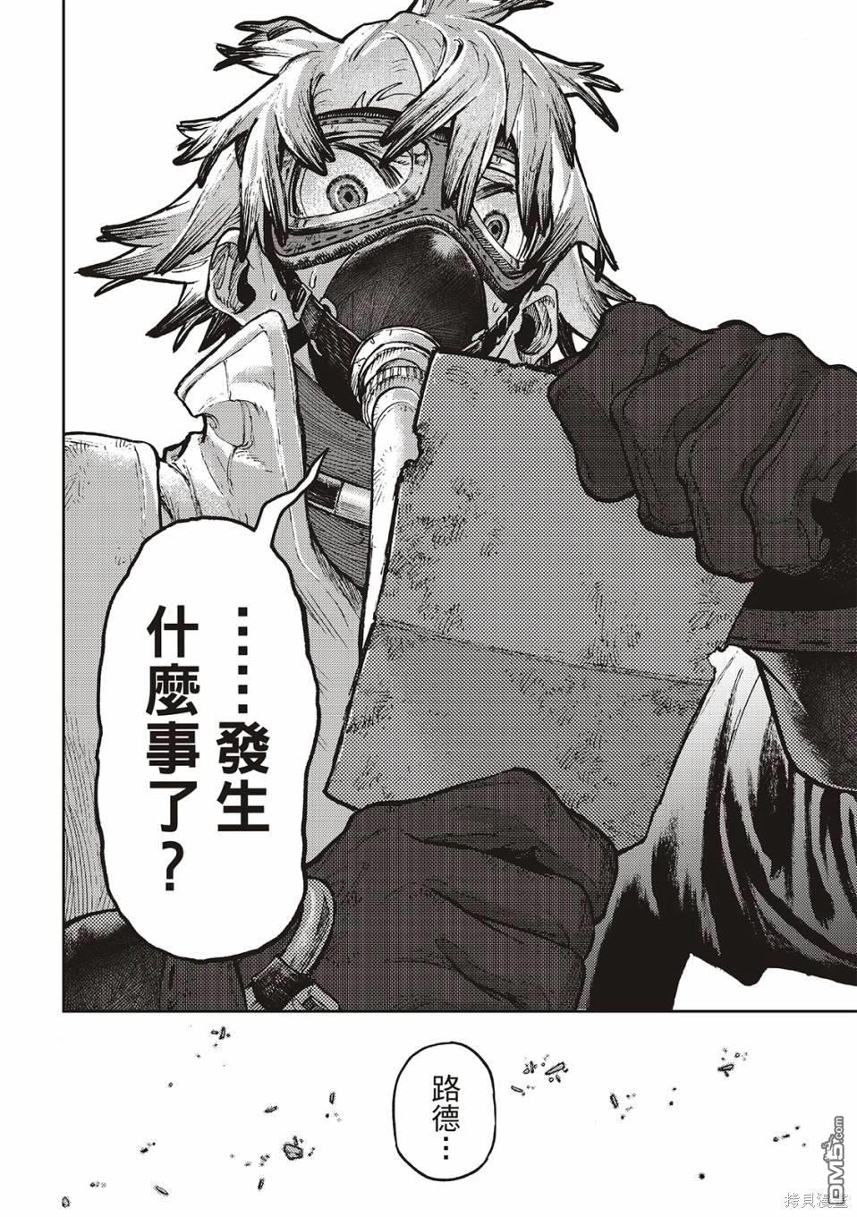 废渊战鬼 第105话 第12页