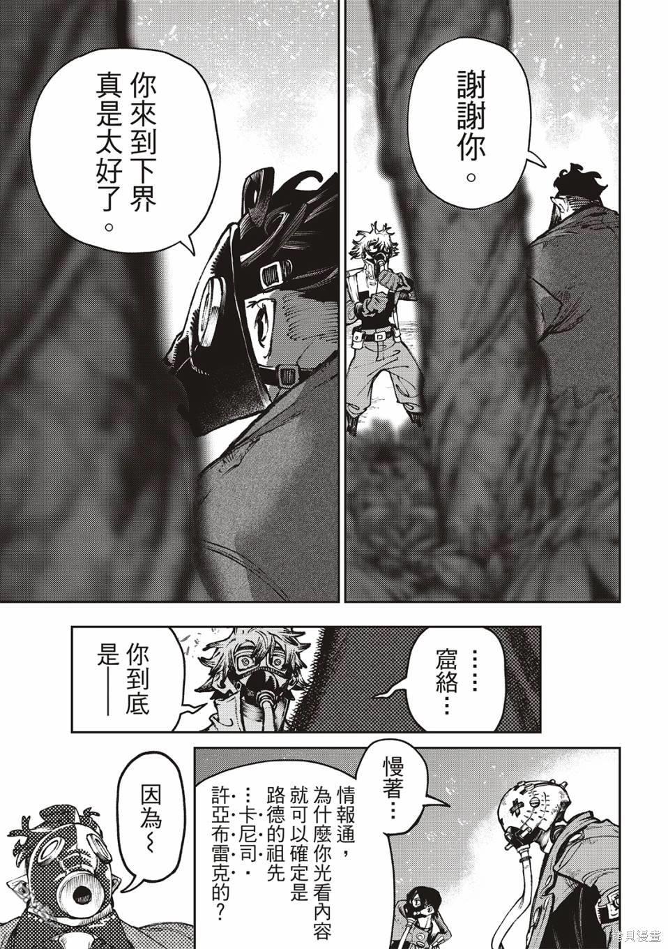 废渊战鬼 第105话 第13页