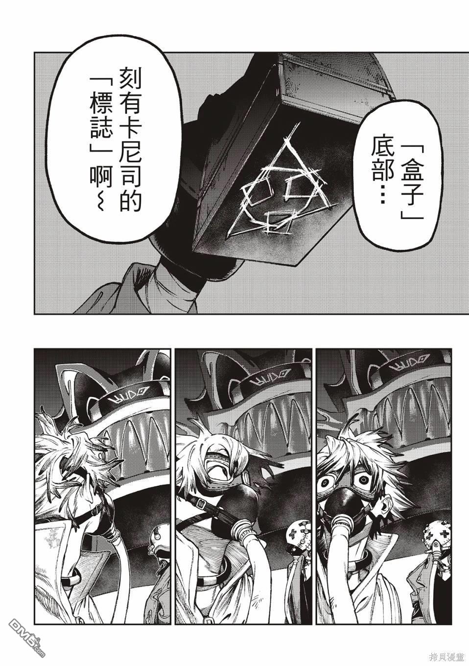 废渊战鬼 第105话 第14页