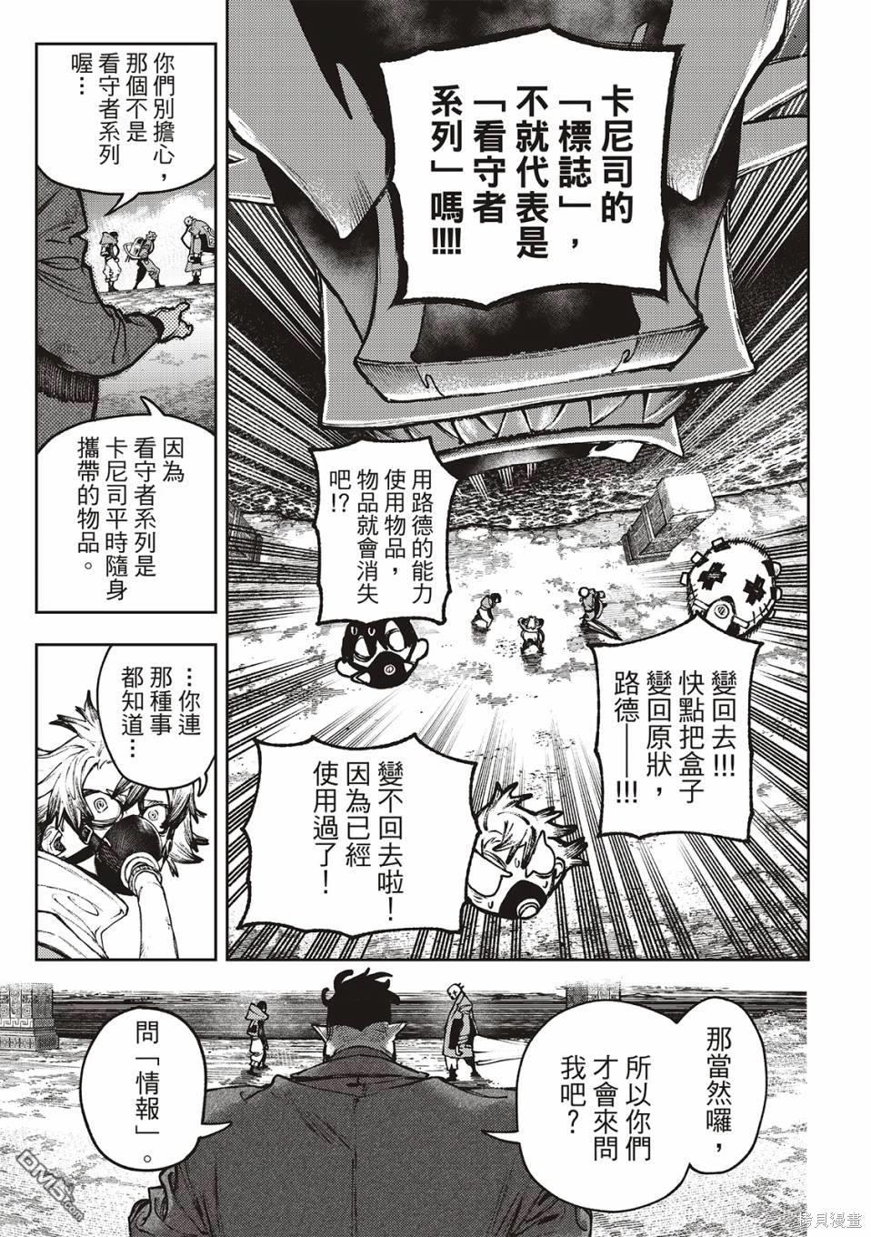 废渊战鬼 第105话 第15页