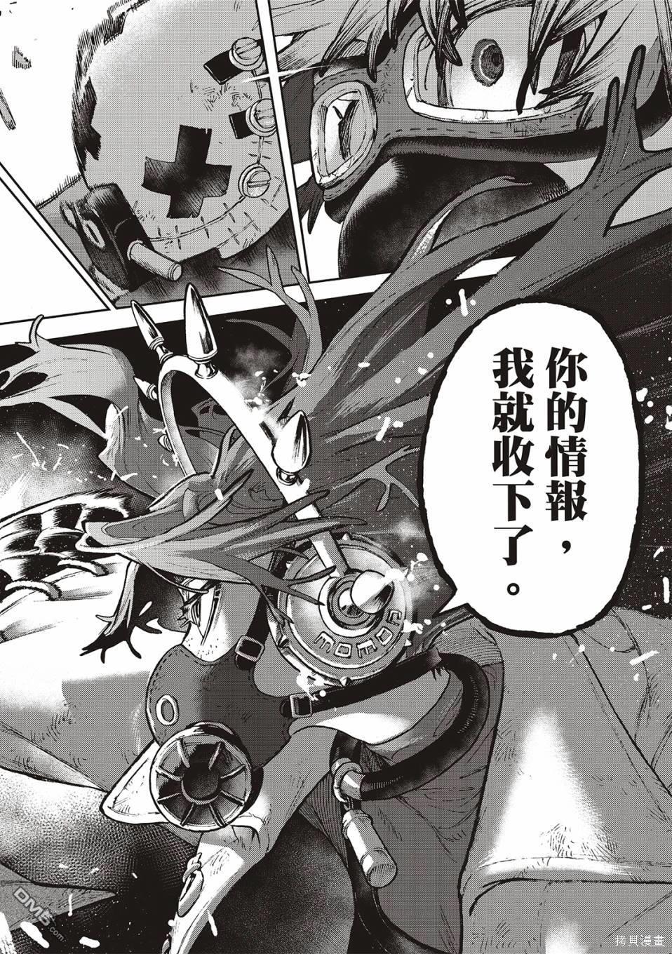 废渊战鬼 第105话 第18页