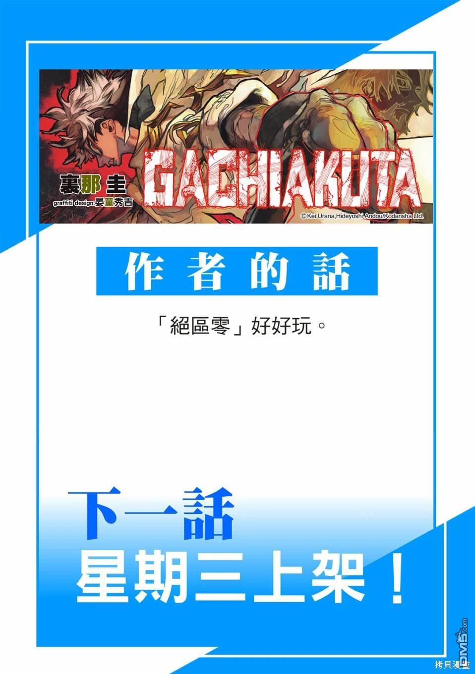 废渊战鬼 第105话 第20页
