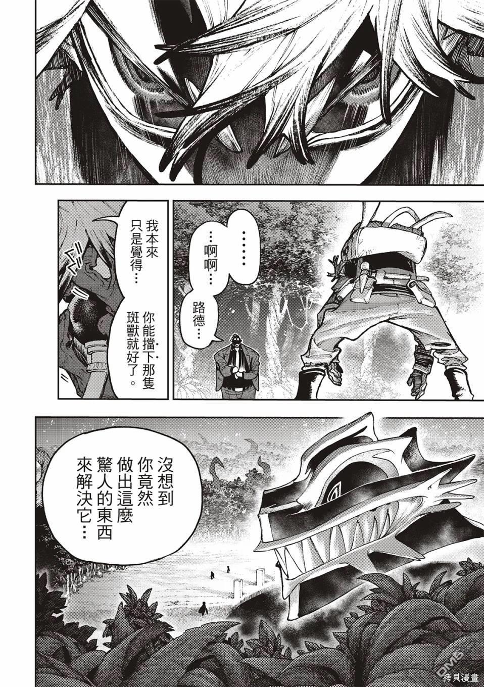 废渊战鬼 第105话 第4页