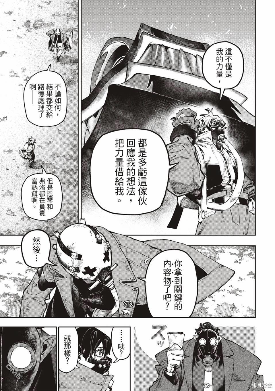 废渊战鬼 第105话 第5页