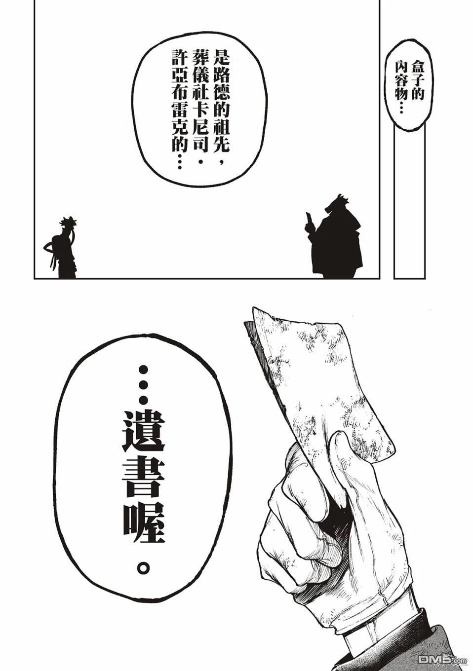 废渊战鬼 第105话 第6页