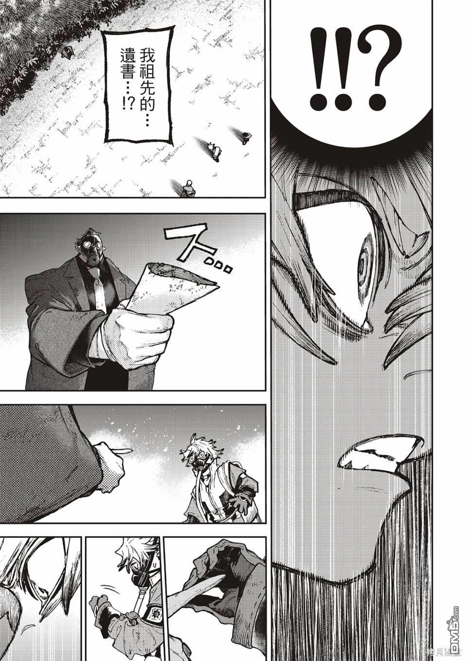 废渊战鬼 第105话 第7页