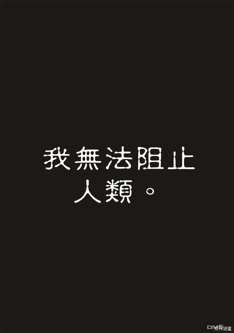 废渊战鬼 第105话 第9页
