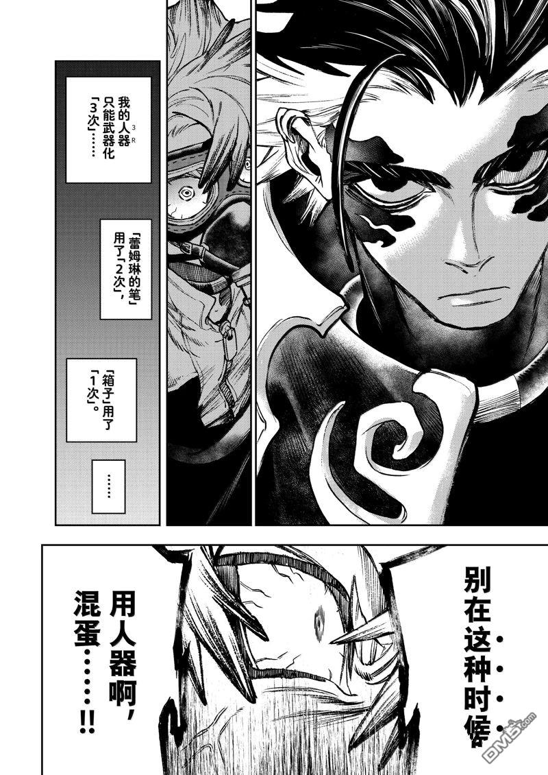 废渊战鬼 第106话 第10页