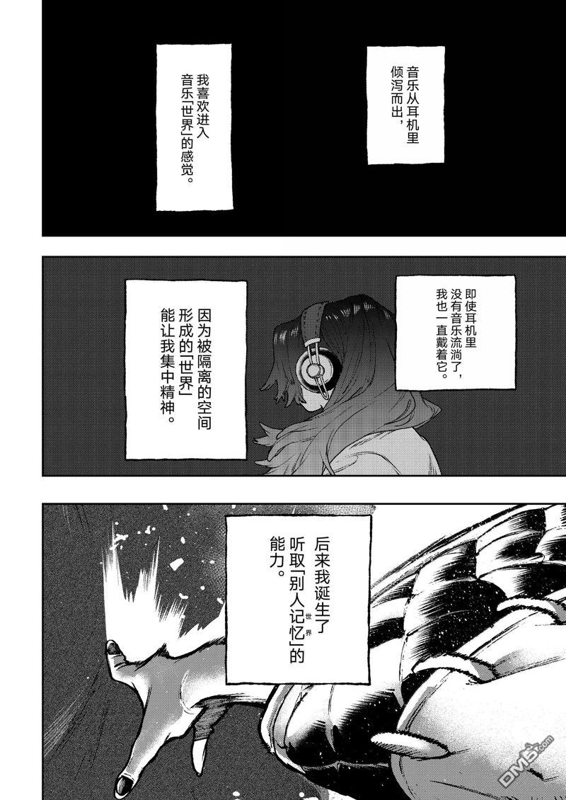 废渊战鬼 第106话 第16页