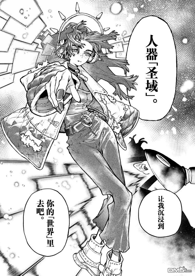 废渊战鬼 第106话 第17页