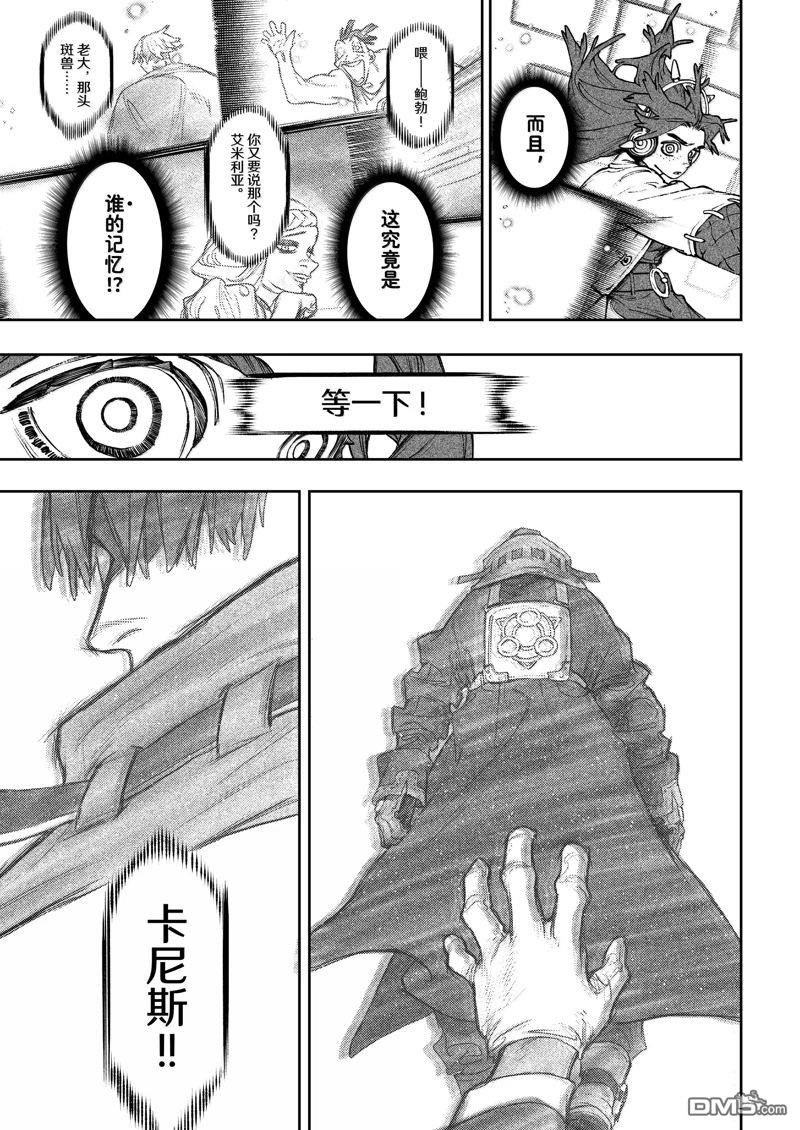 废渊战鬼 第106话 第19页