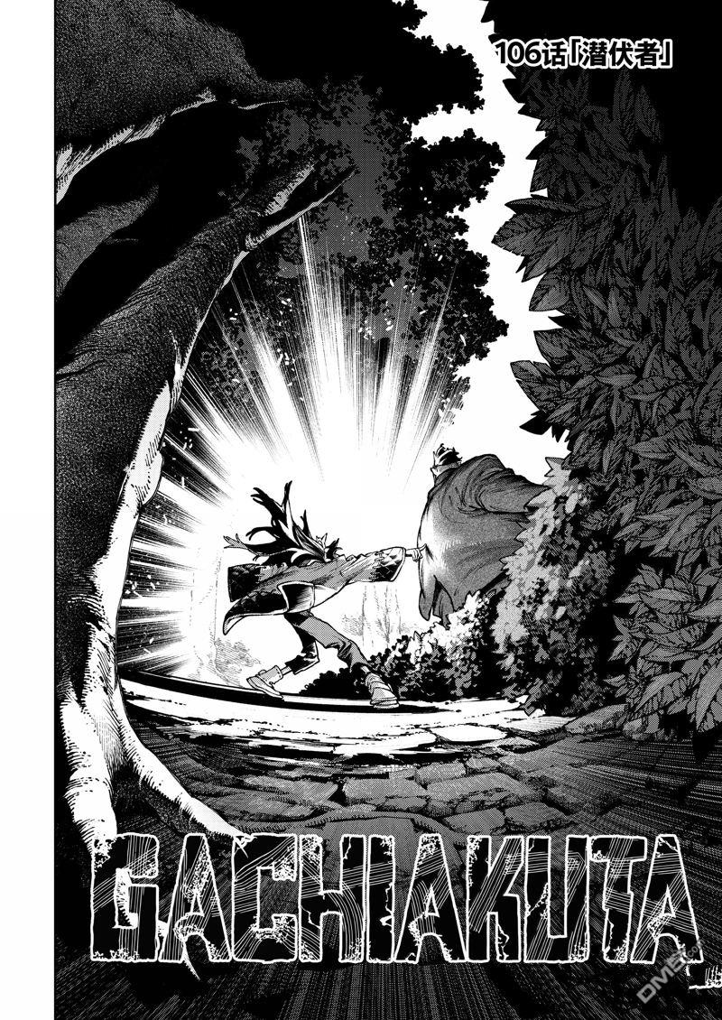 废渊战鬼 第106话 第2页