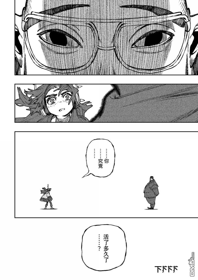 废渊战鬼 第106话 第20页