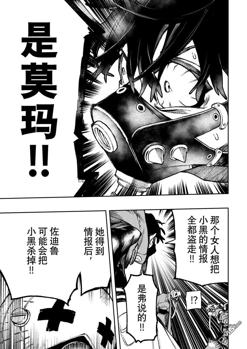 废渊战鬼 第106话 第3页