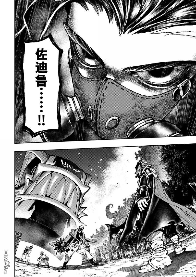 废渊战鬼 第106话 第6页