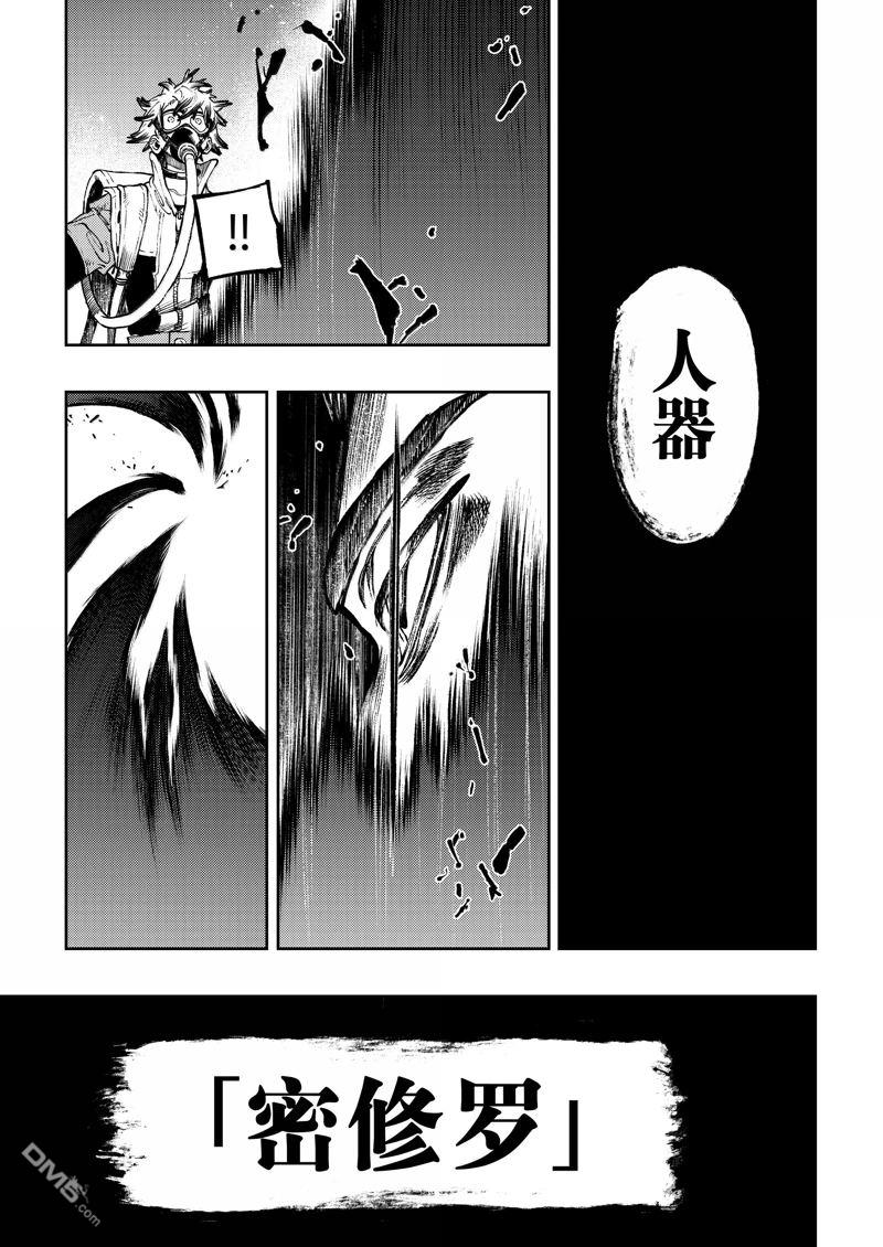 废渊战鬼 第106话 第7页