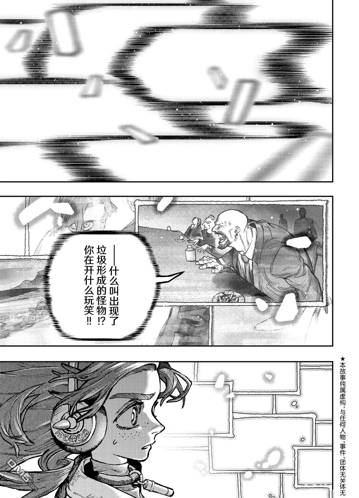 废渊战鬼 第107话 第1页