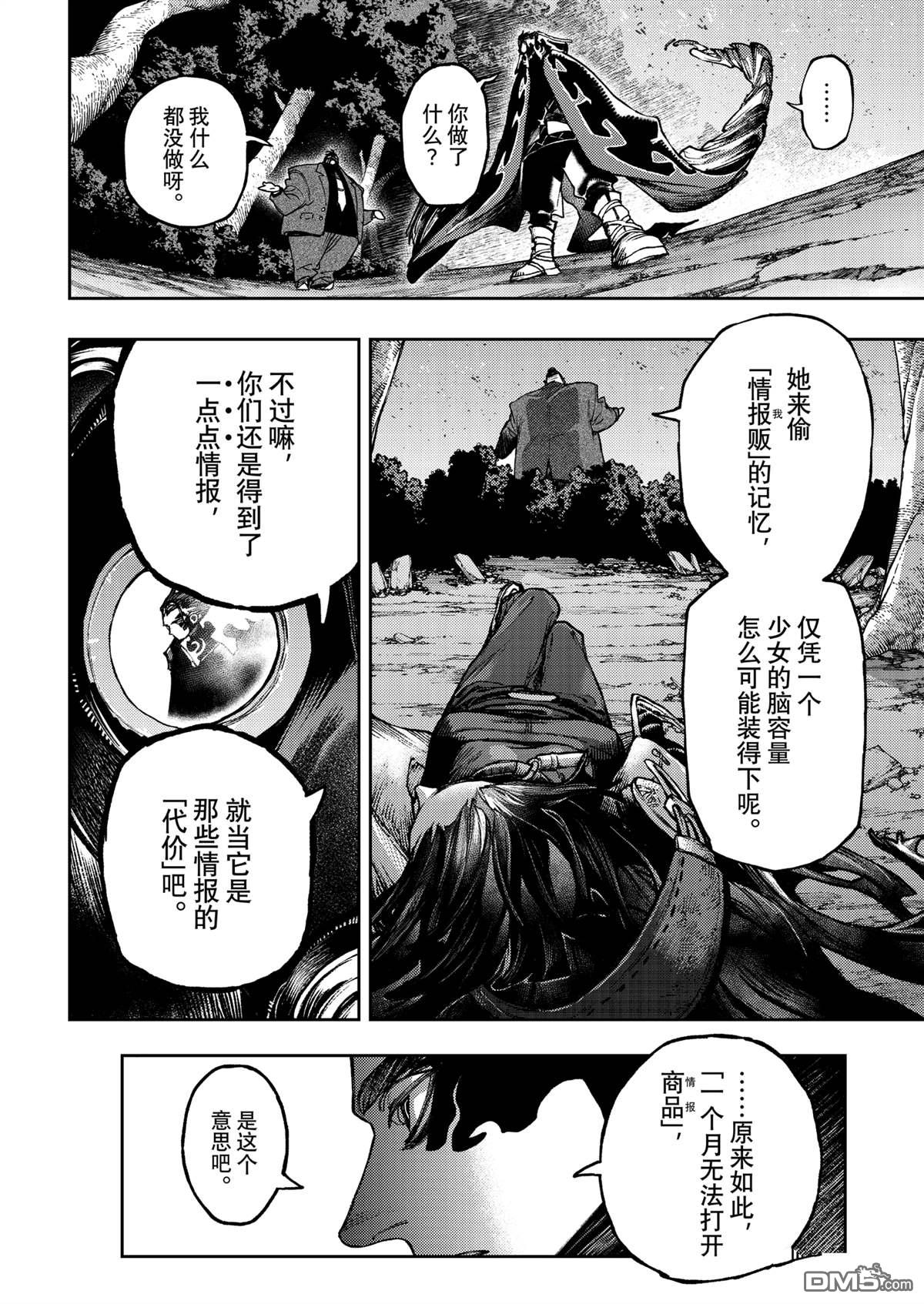废渊战鬼 第107话 第12页