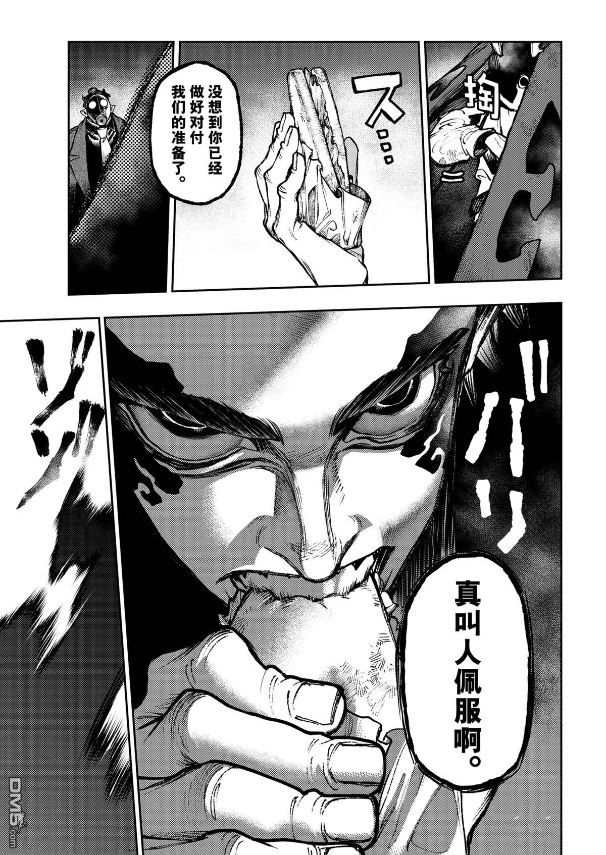 废渊战鬼 第107话 第13页