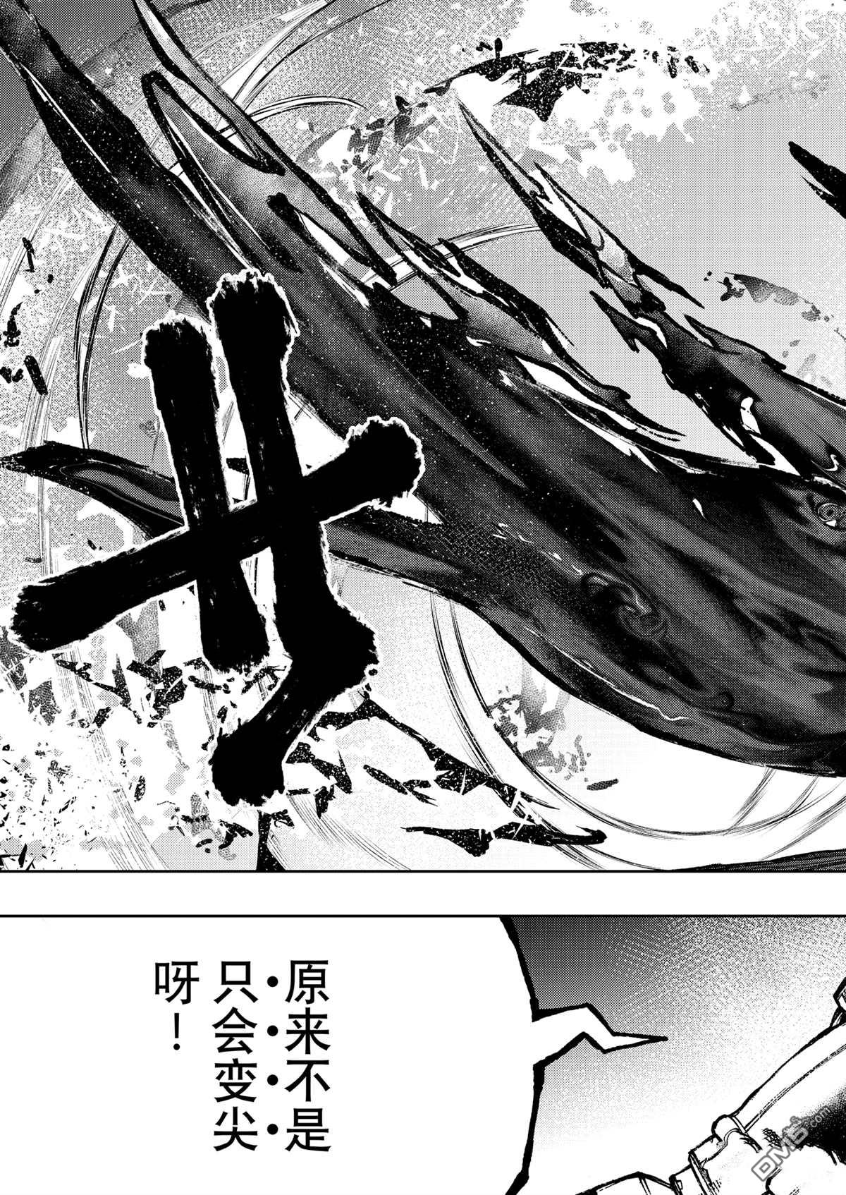 废渊战鬼 第107话 第15页