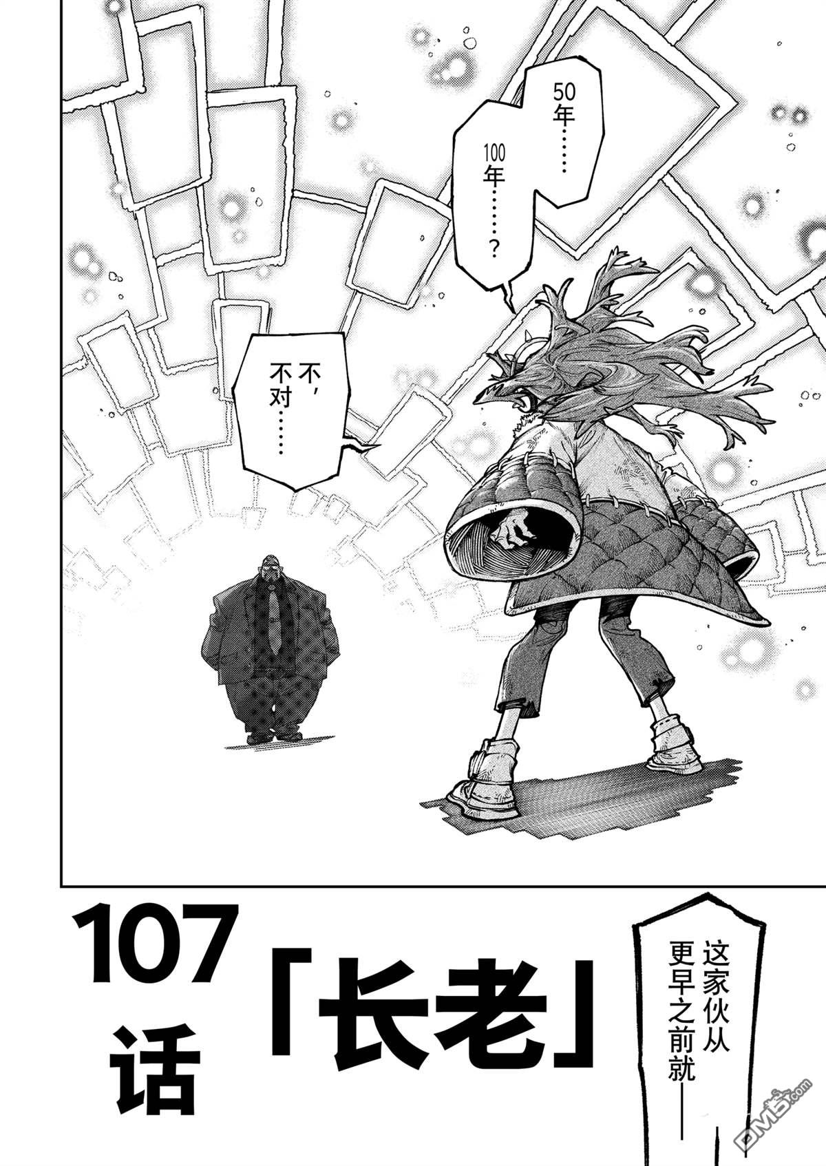 废渊战鬼 第107话 第2页
