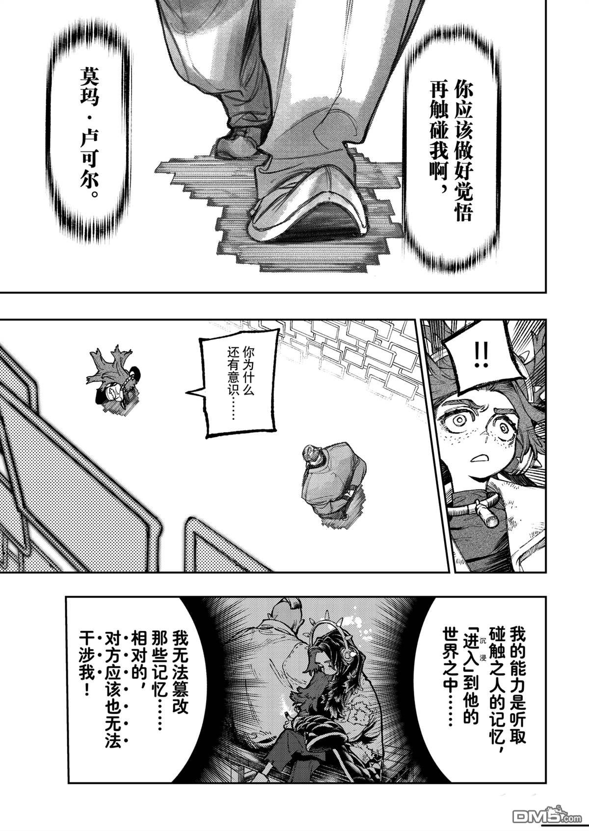 废渊战鬼 第107话 第3页