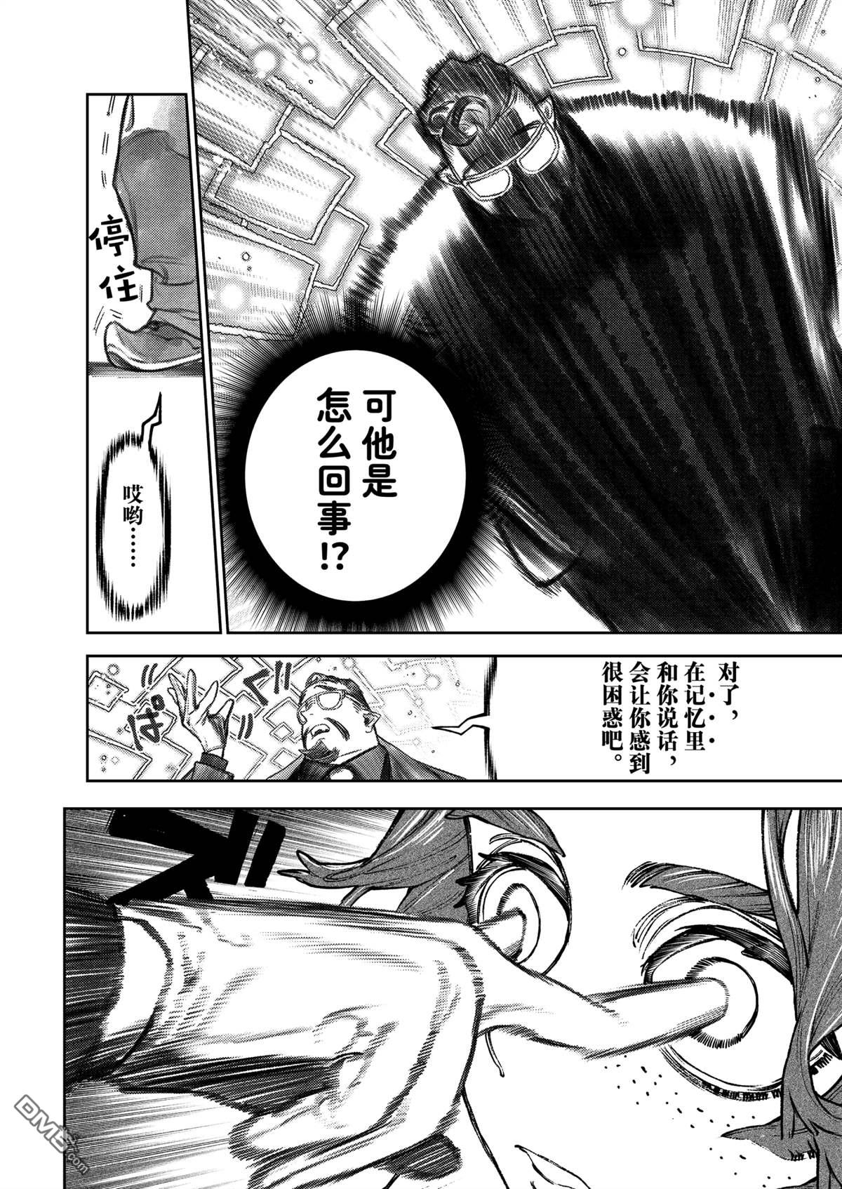 废渊战鬼 第107话 第4页