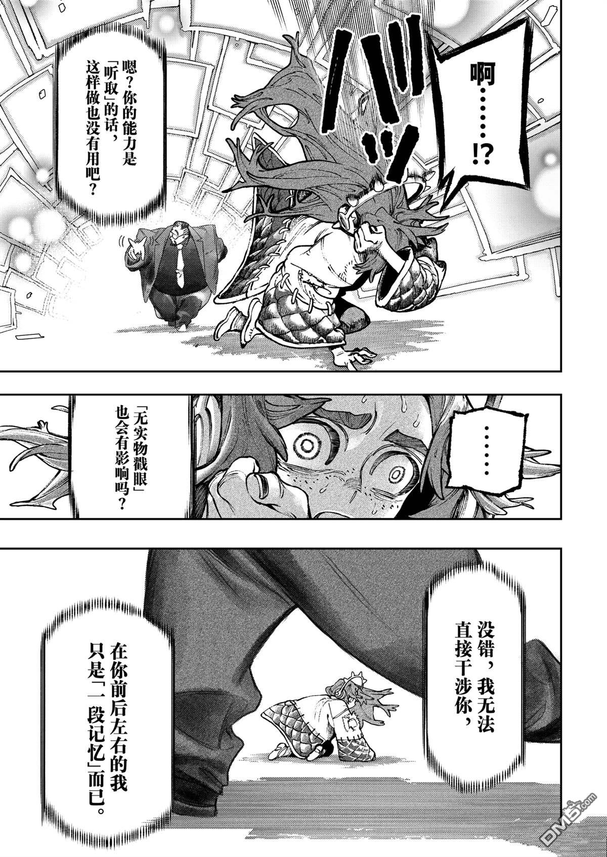 废渊战鬼 第107话 第5页