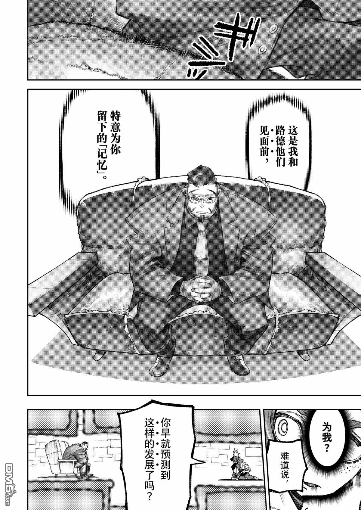 废渊战鬼 第107话 第6页