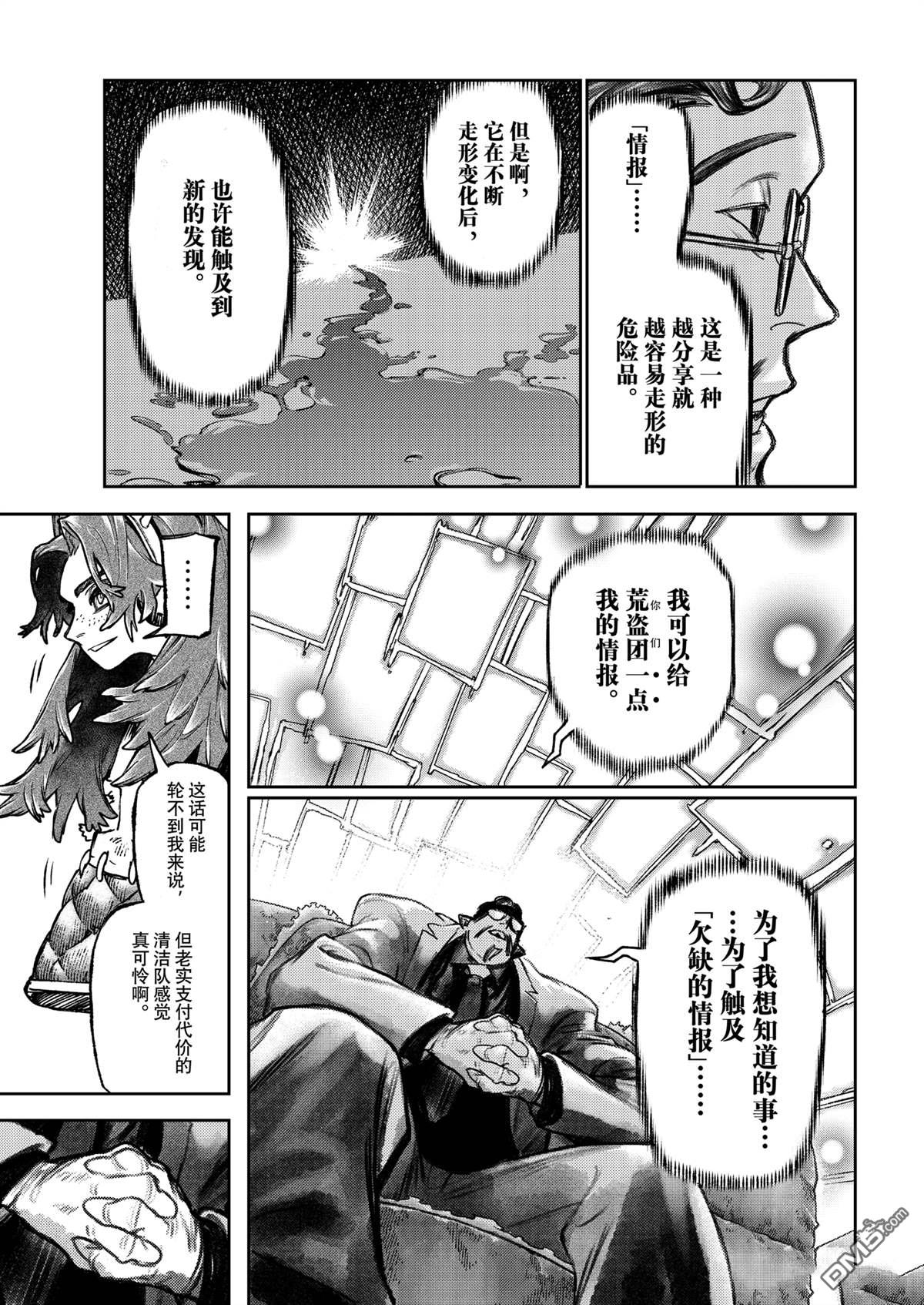 废渊战鬼 第107话 第7页