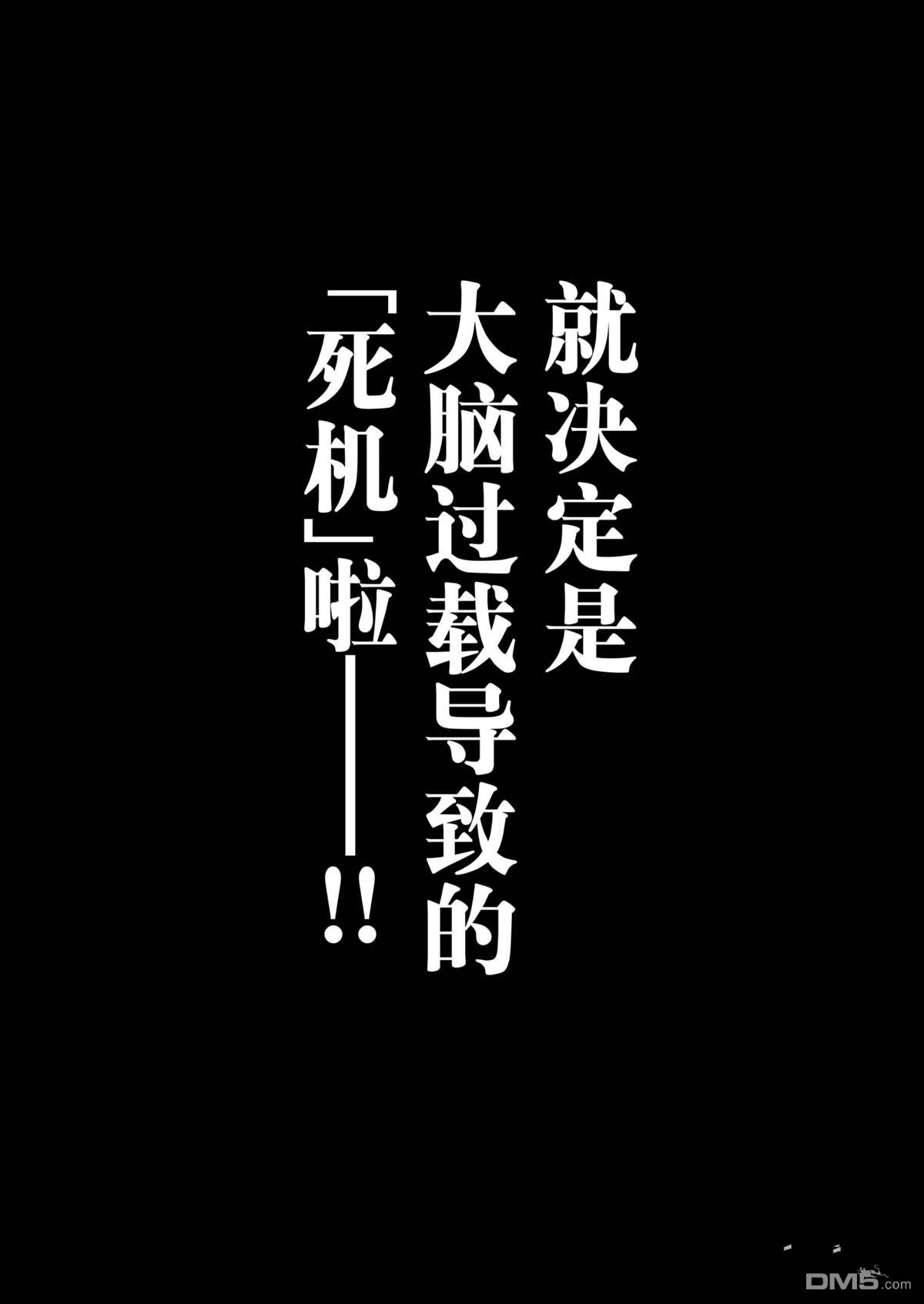 废渊战鬼 第107话 第9页