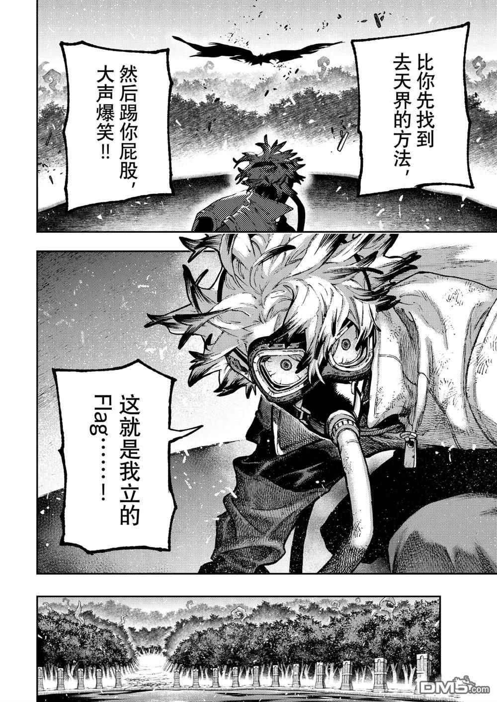 废渊战鬼 第108话 第16页