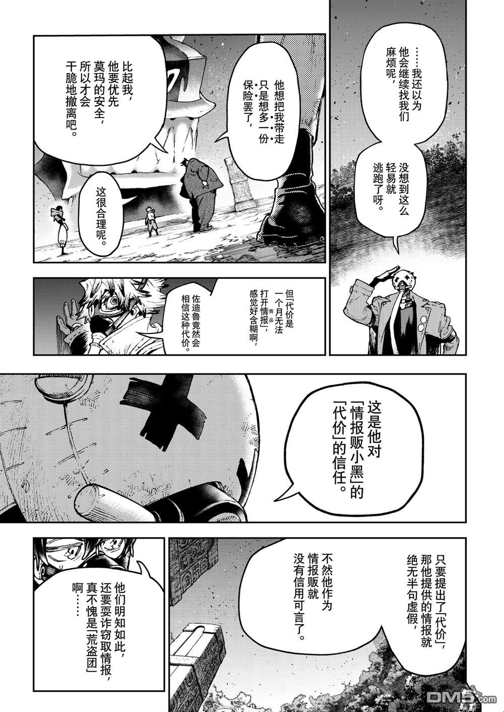 废渊战鬼 第108话 第17页