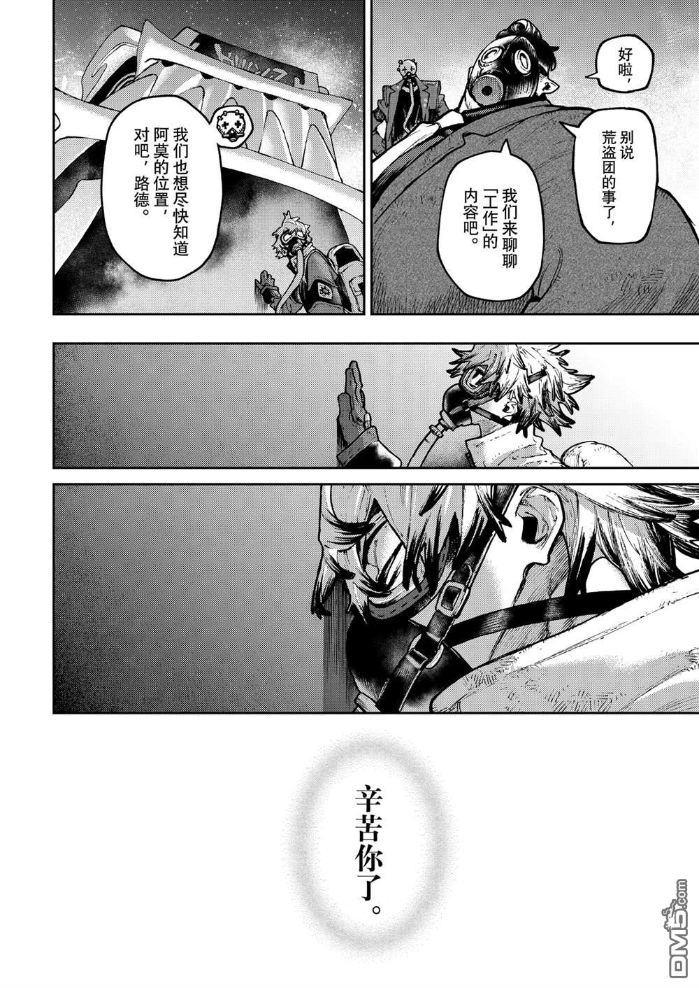 废渊战鬼 第108话 第18页