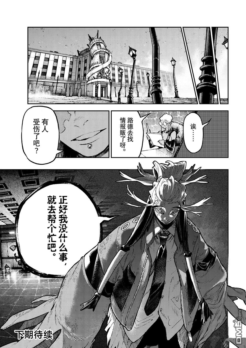 废渊战鬼 第108话 第19页